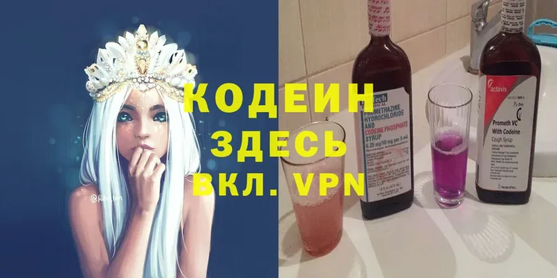 Кодеиновый сироп Lean Purple Drank  Богучар 